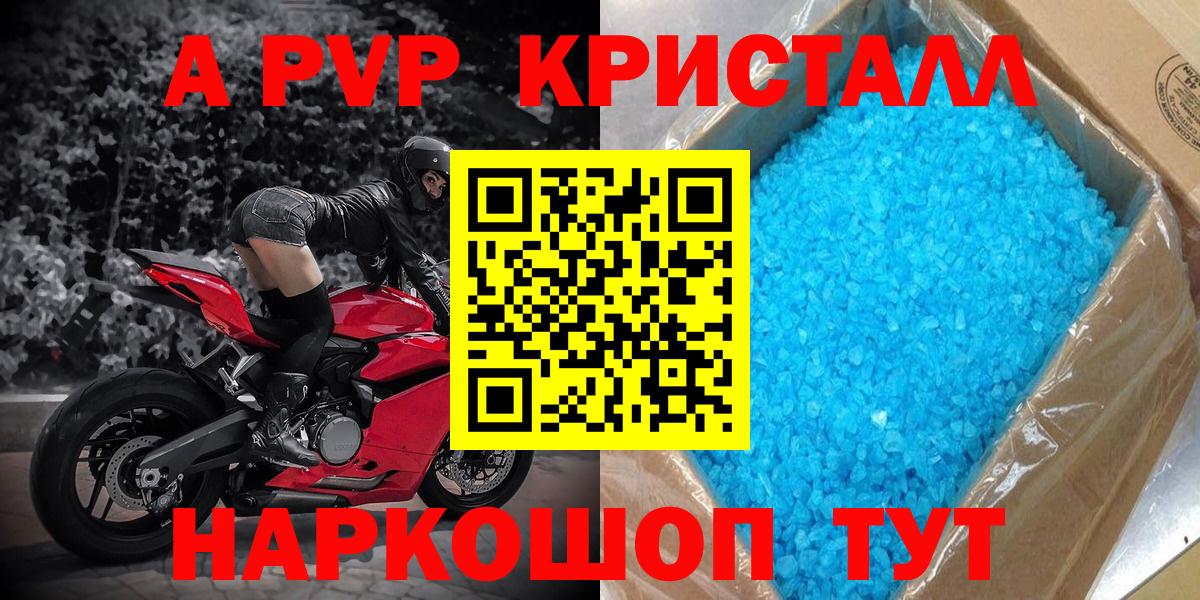 Ивантеевка  APVP кристаллы  цены наркотик  Alpha-PVP кристаллы  APVP мука  Вход с VPN  A PVP 