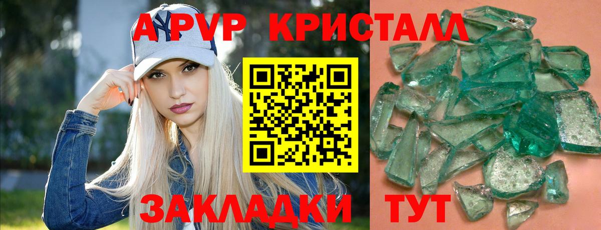 APVP кристаллы Ивантеевка