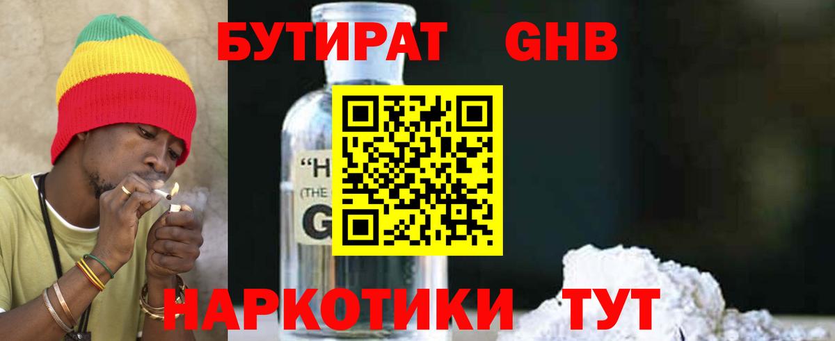 БУТИРАТ Butirat  Вход с VPN  Ивантеевка 