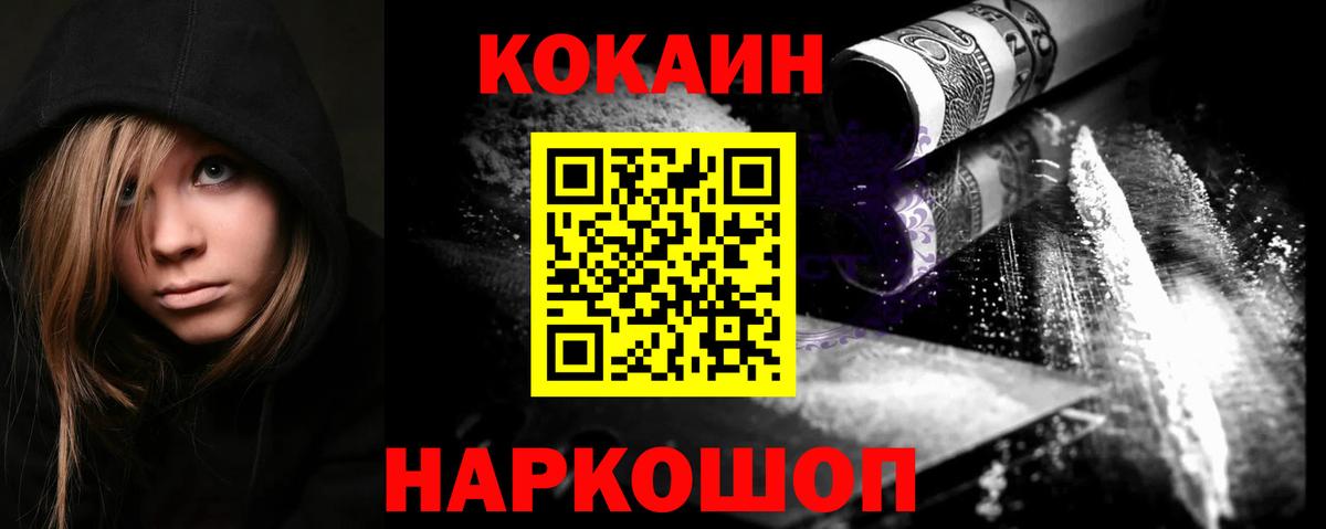 COCAIN Эквадор  КОКАИН 97%  Cocaine  Ивантеевка  Вход с VPN 