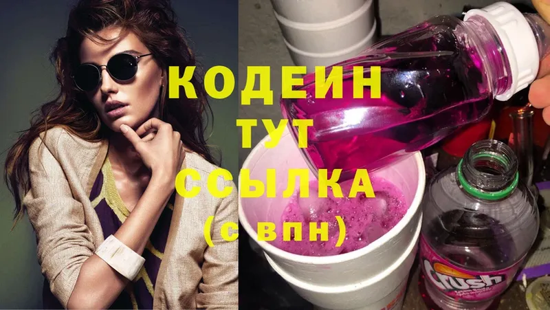 блэк спрут как войти  наркота  Ивантеевка  Codein Purple Drank 