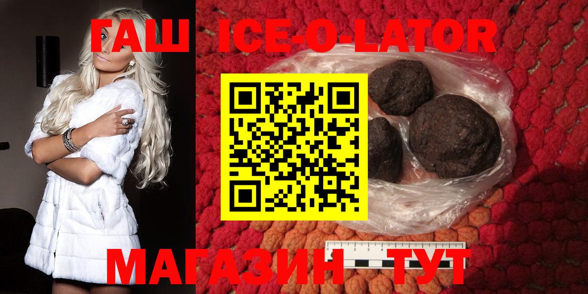 ГАШИШ  ГАШИШ ice o lator  Ивантеевка  Вход с VPN  Гашиш Premium 