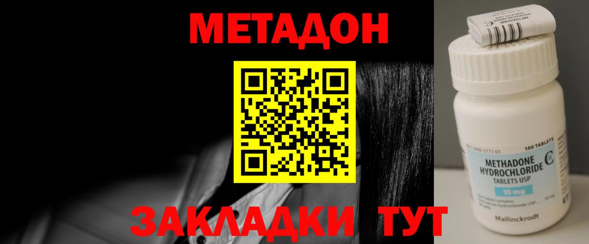 МЕТАДОН белоснежный Ивантеевка